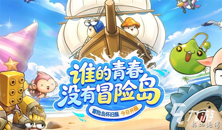 冒险岛职业选择指南：从新手到高玩的养成路线与开服避坑建议