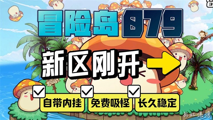 冒险岛私服职业选择指南：从开荒到高玩的养成路线